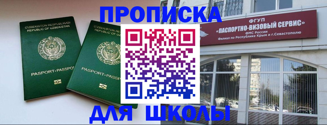 временная прописка в Салехарде