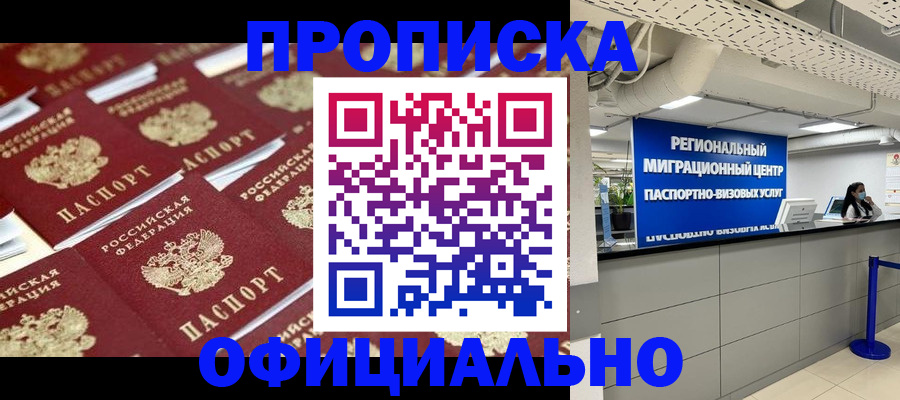 прописка для военкомата в Салехарде