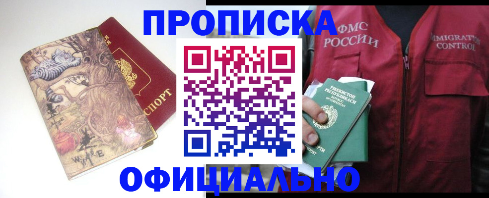 временная регистрация купить в Салехарде