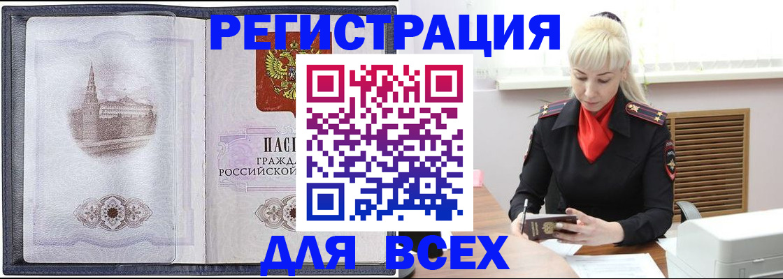 прописка для школы в Салехарде